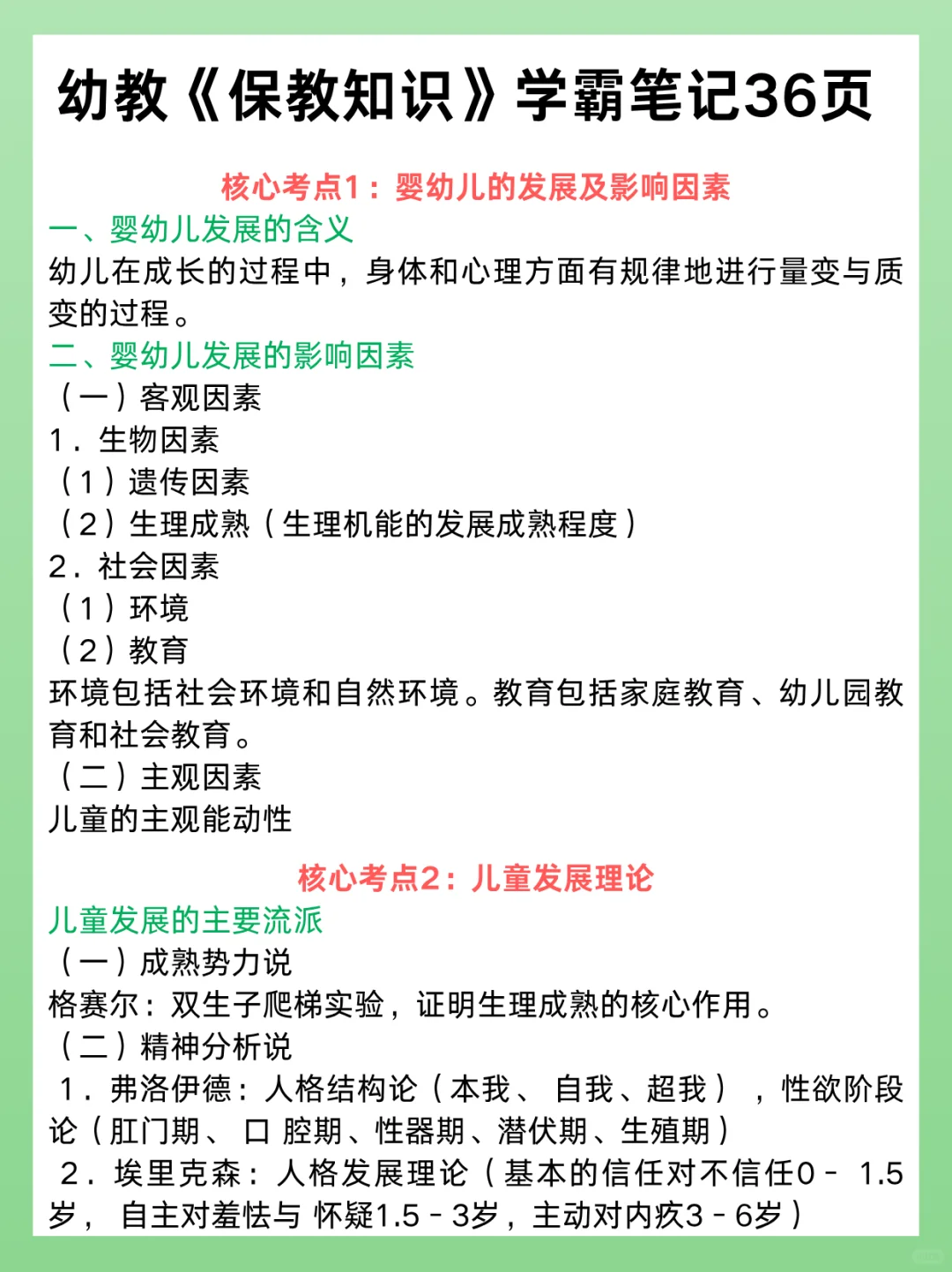 普通女生幼教笔试一次上岸心得(干货无保留)