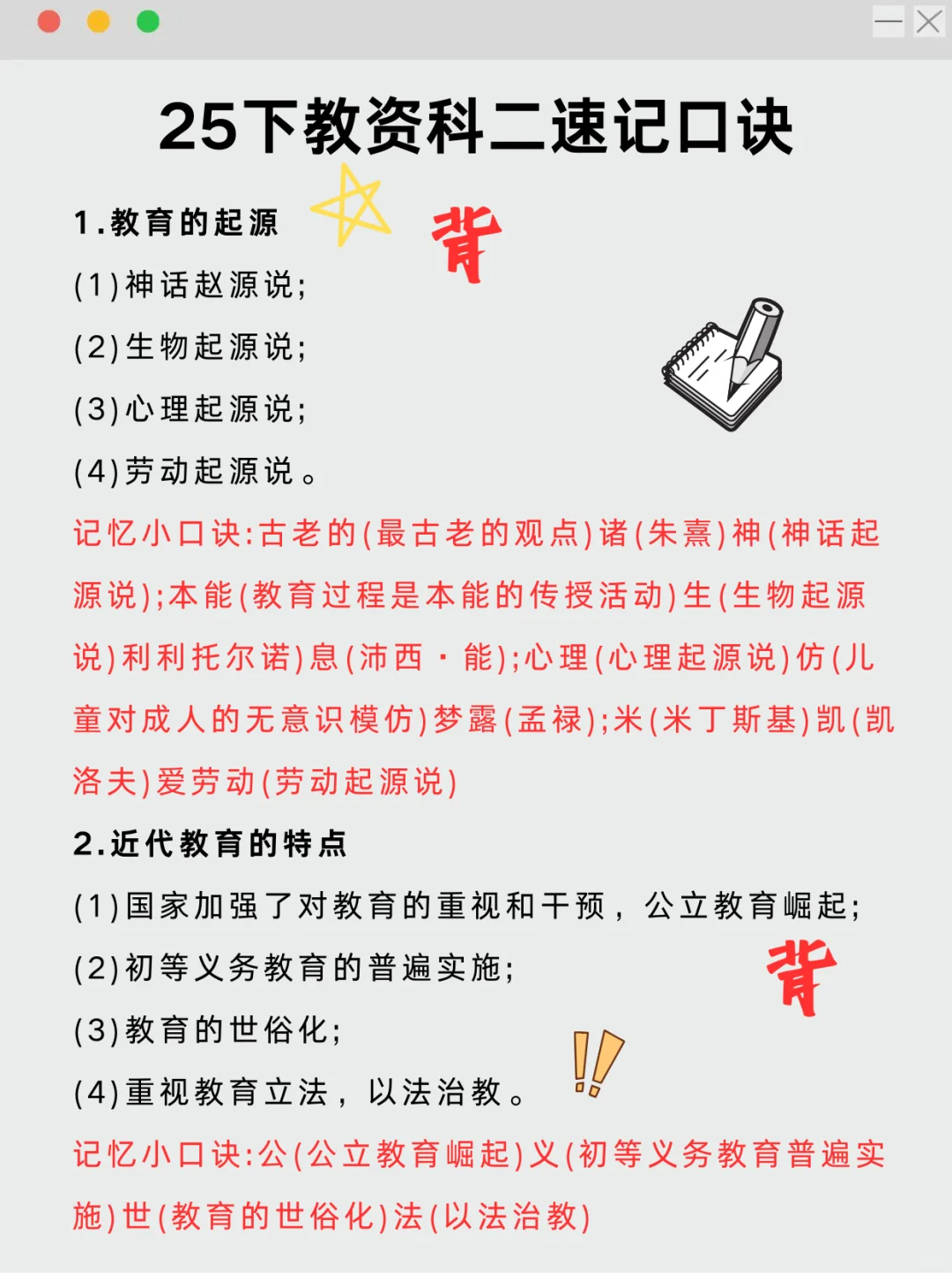 小学数学教资笔试一次过经验（暑假版）