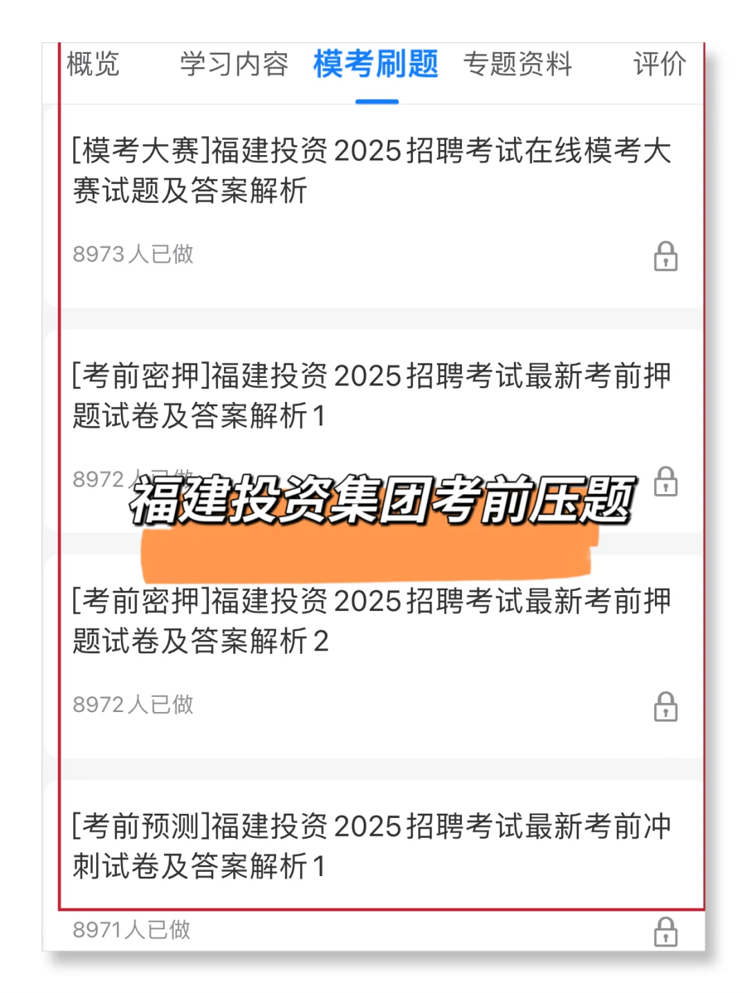 2025福建投资集团招聘|今年是很容易的一年