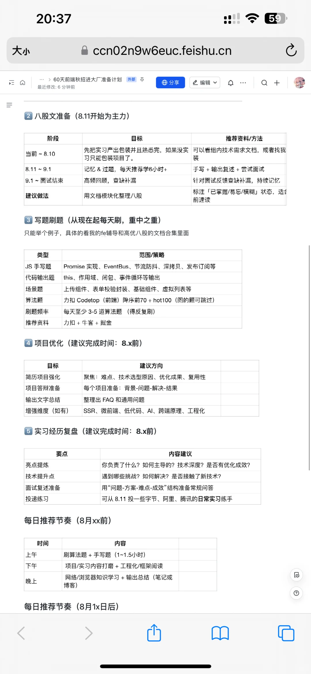 60天前端秋招面试准备计划(互联网大厂向)