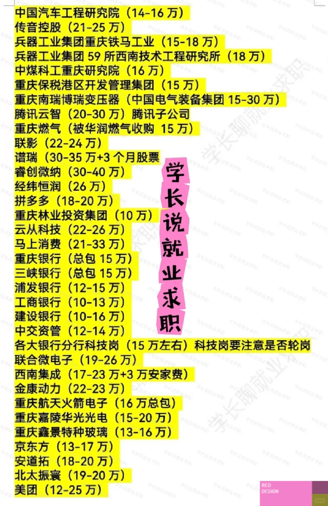 重庆好公司好单位集合?