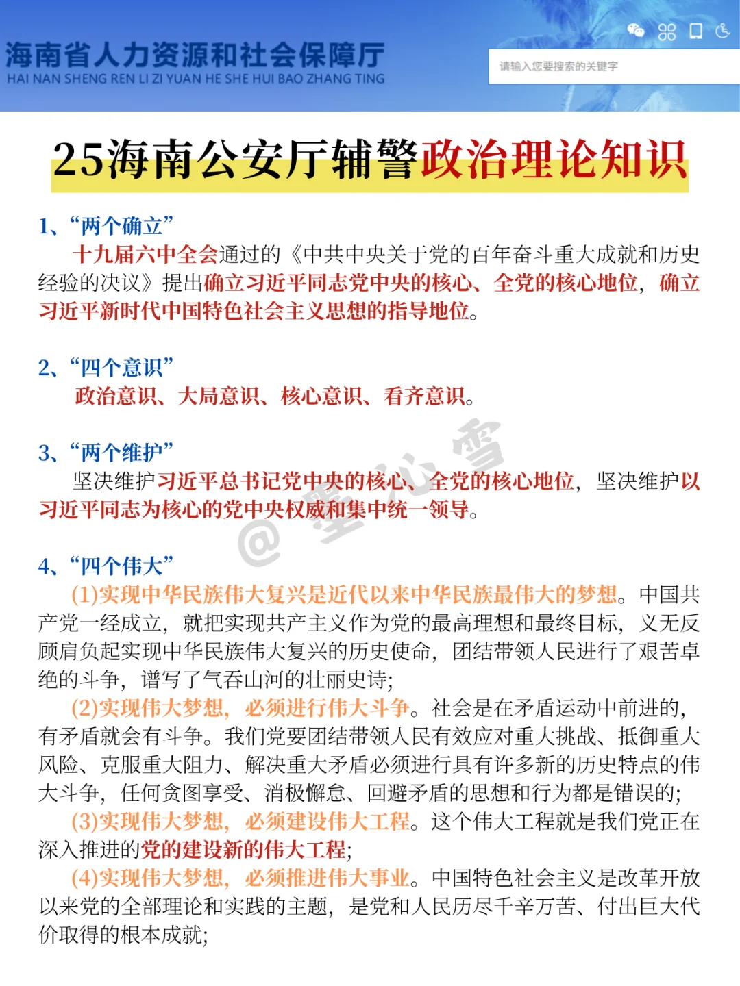25海南公安厅辅警会惩罚每个不看公告的懒人
