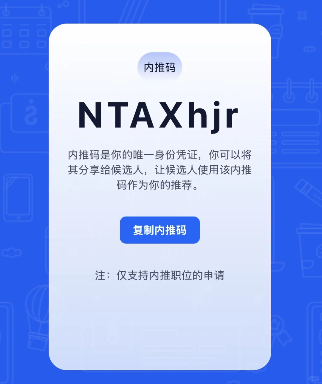 新能源头部-远景能源内推!