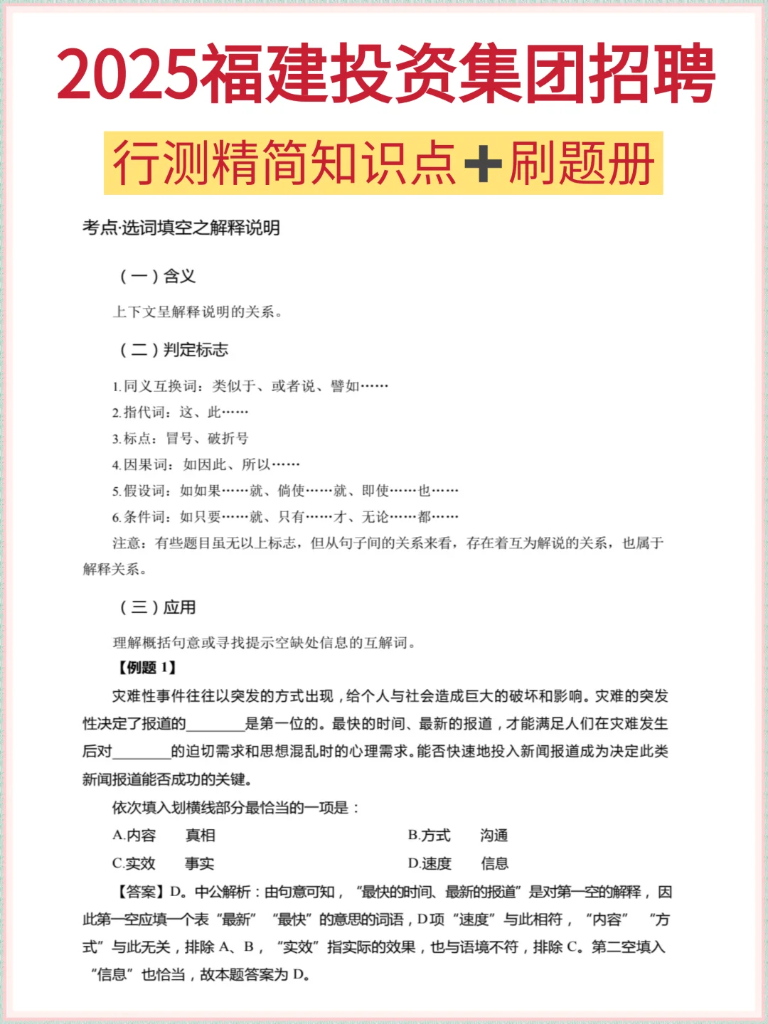 2025福建投资集团招聘|今年是很容易的一年