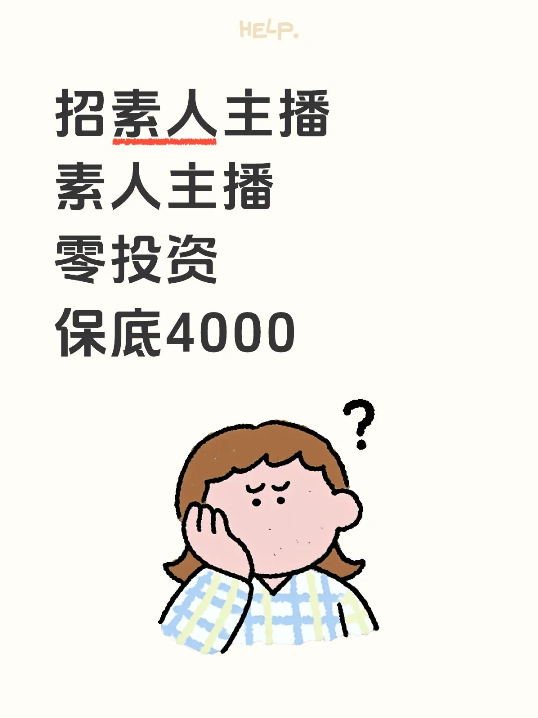招主播，招找主播，招找主播