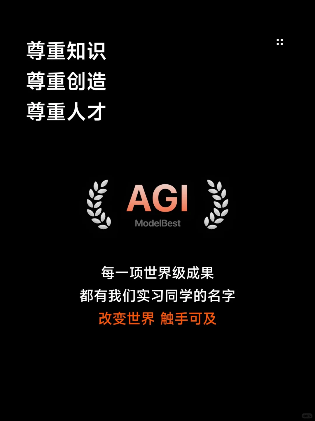 面壁智能“前进四”实习计划发车啦?