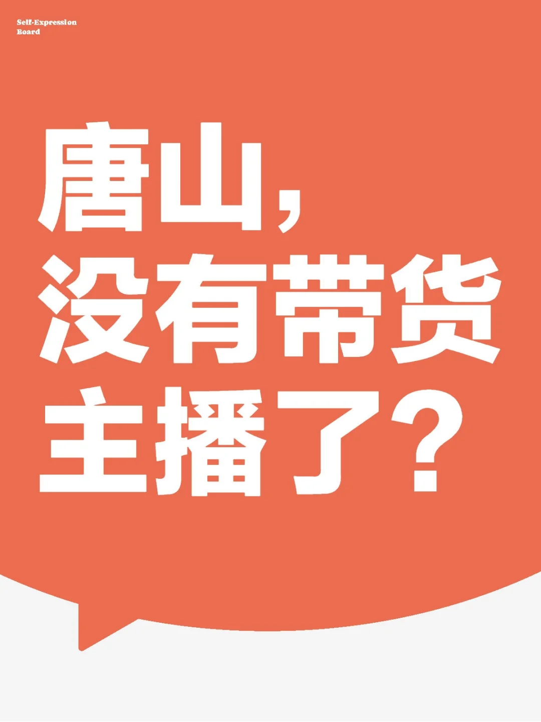 求合适主播