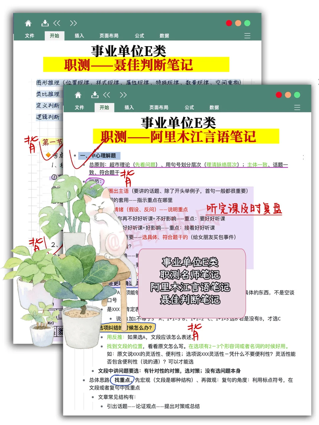 ?事业单位E类详细备考攻略计划(零基础?住