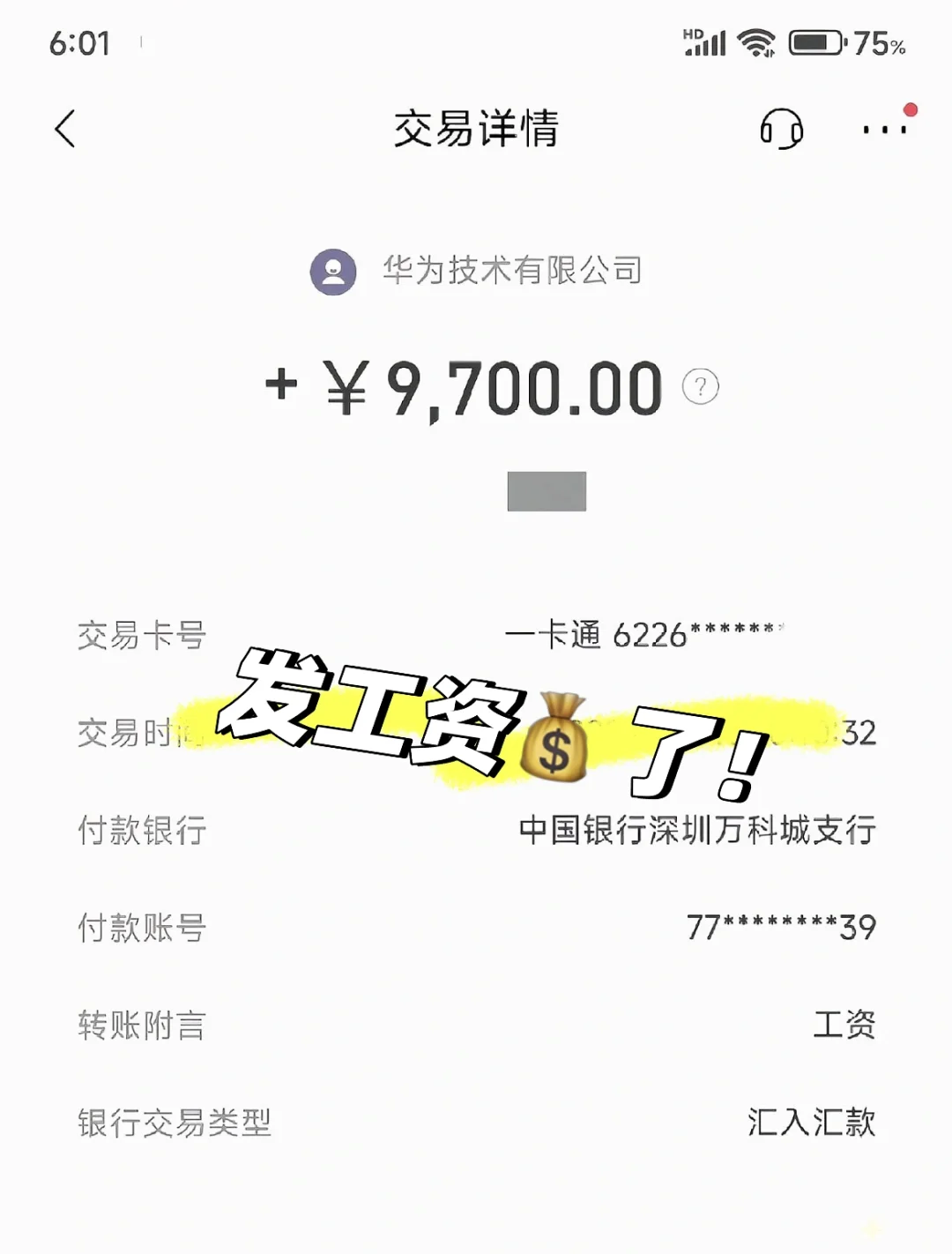 这就是华为的待遇吗