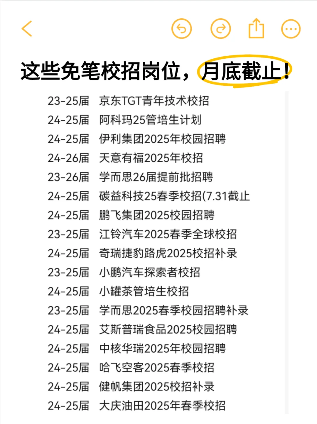 这些校招免笔试岗位，月底截止！