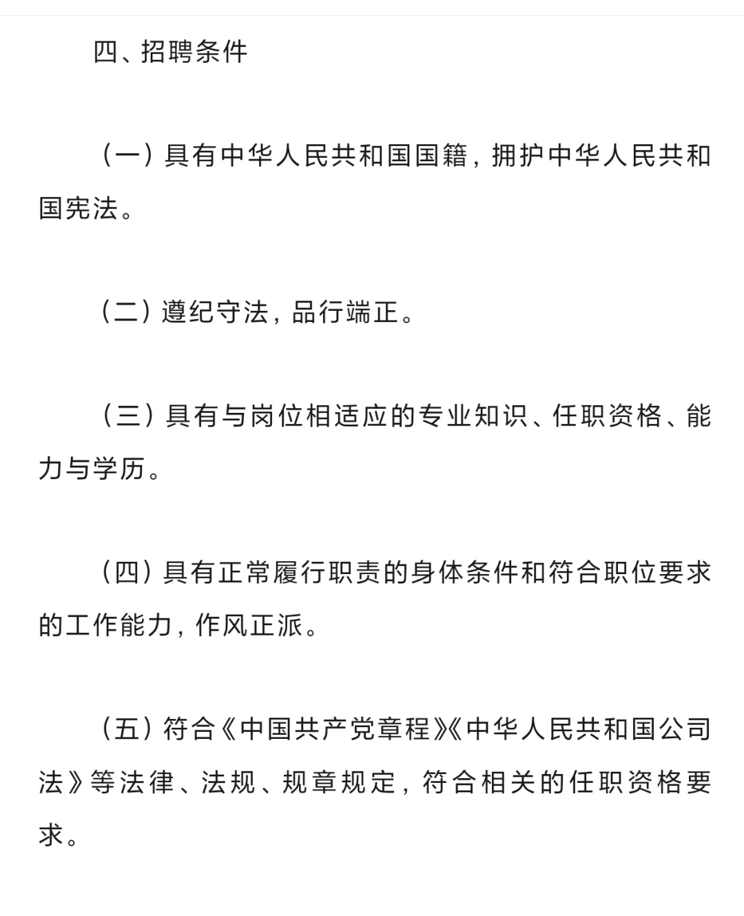 佛山三水公用集团招聘法务部经理薪酬绩效岗