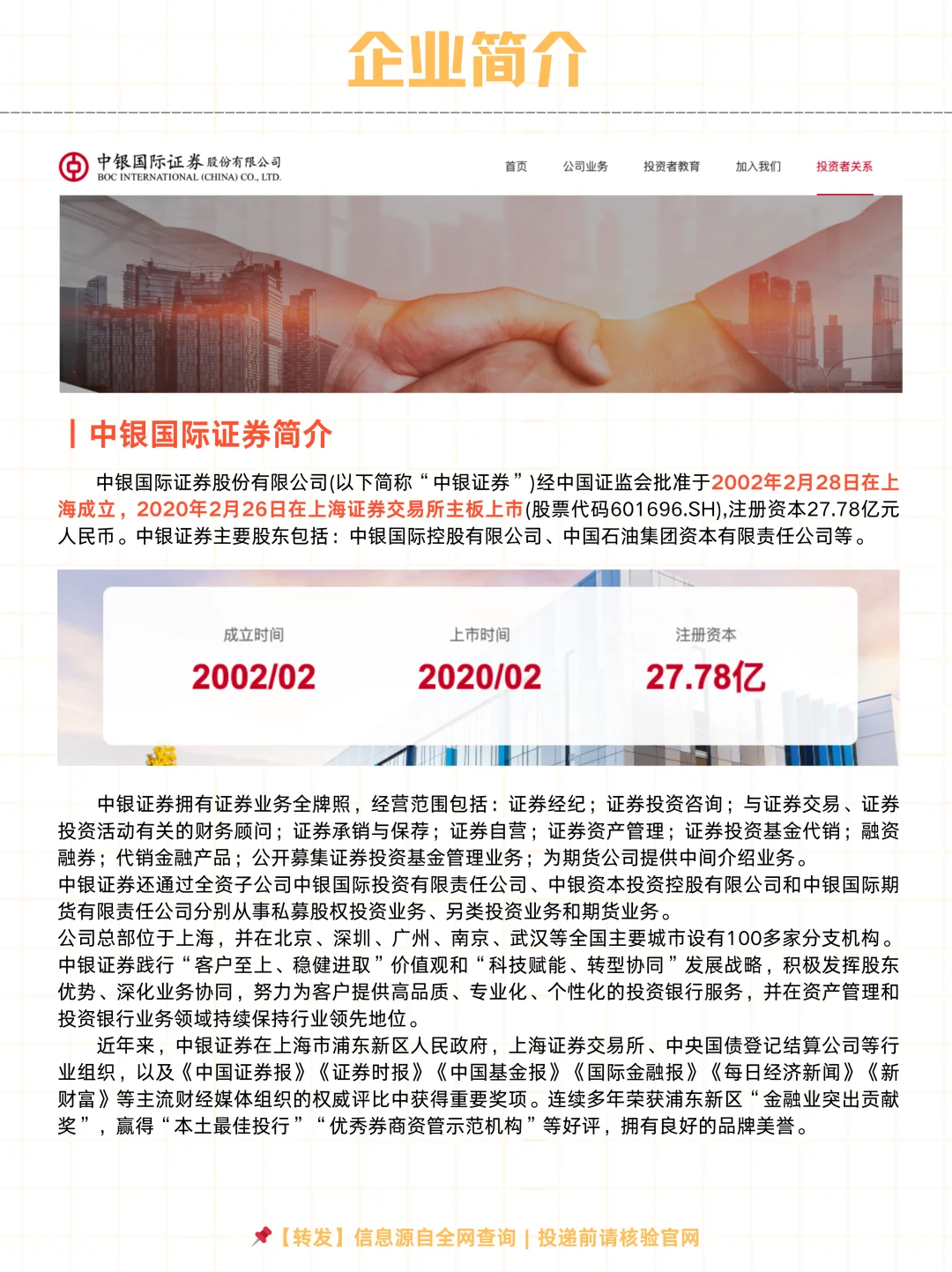 ?中银国际证券股份有限公司2025社招～