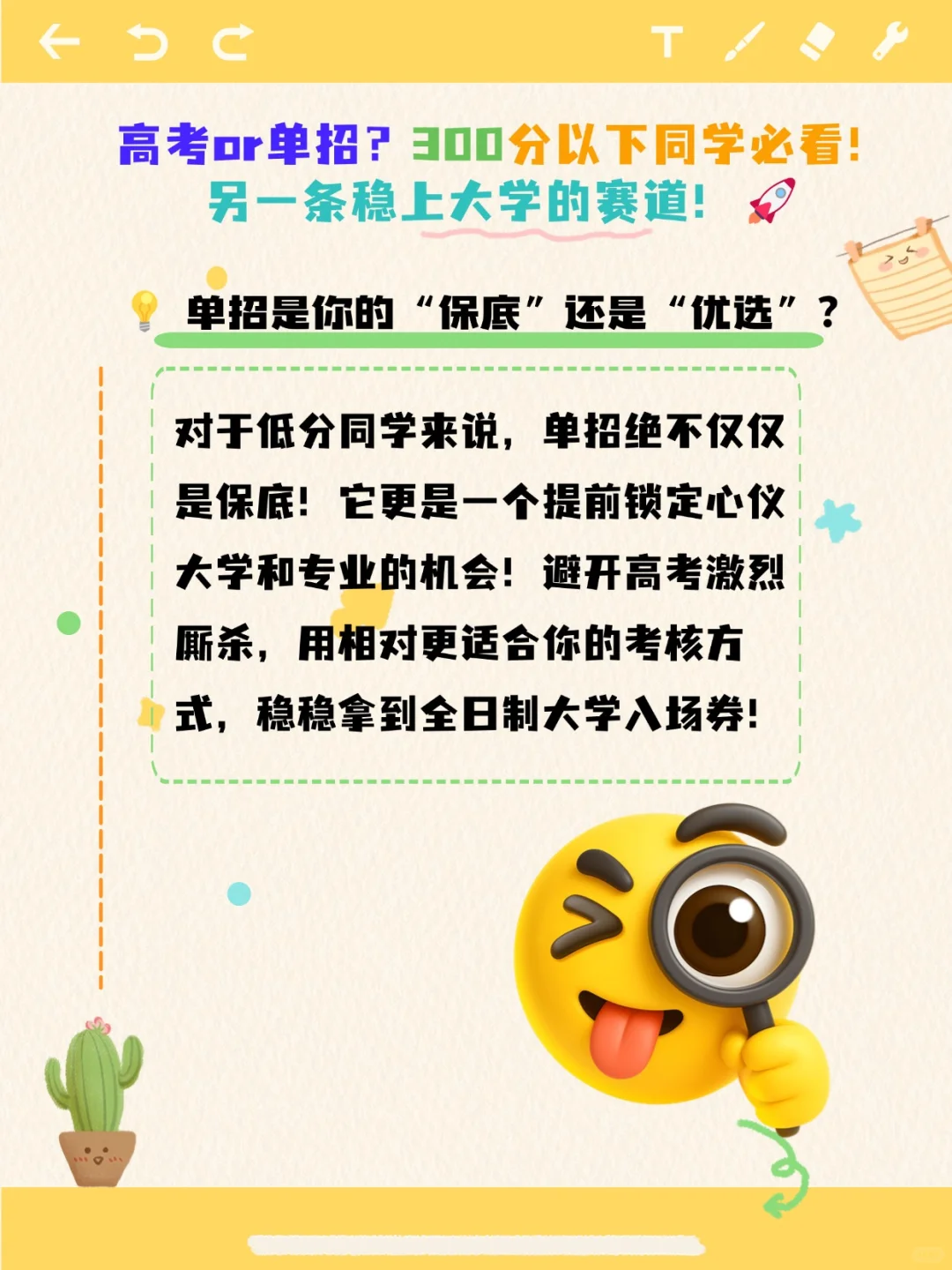 低分上大学的黄金赛道！