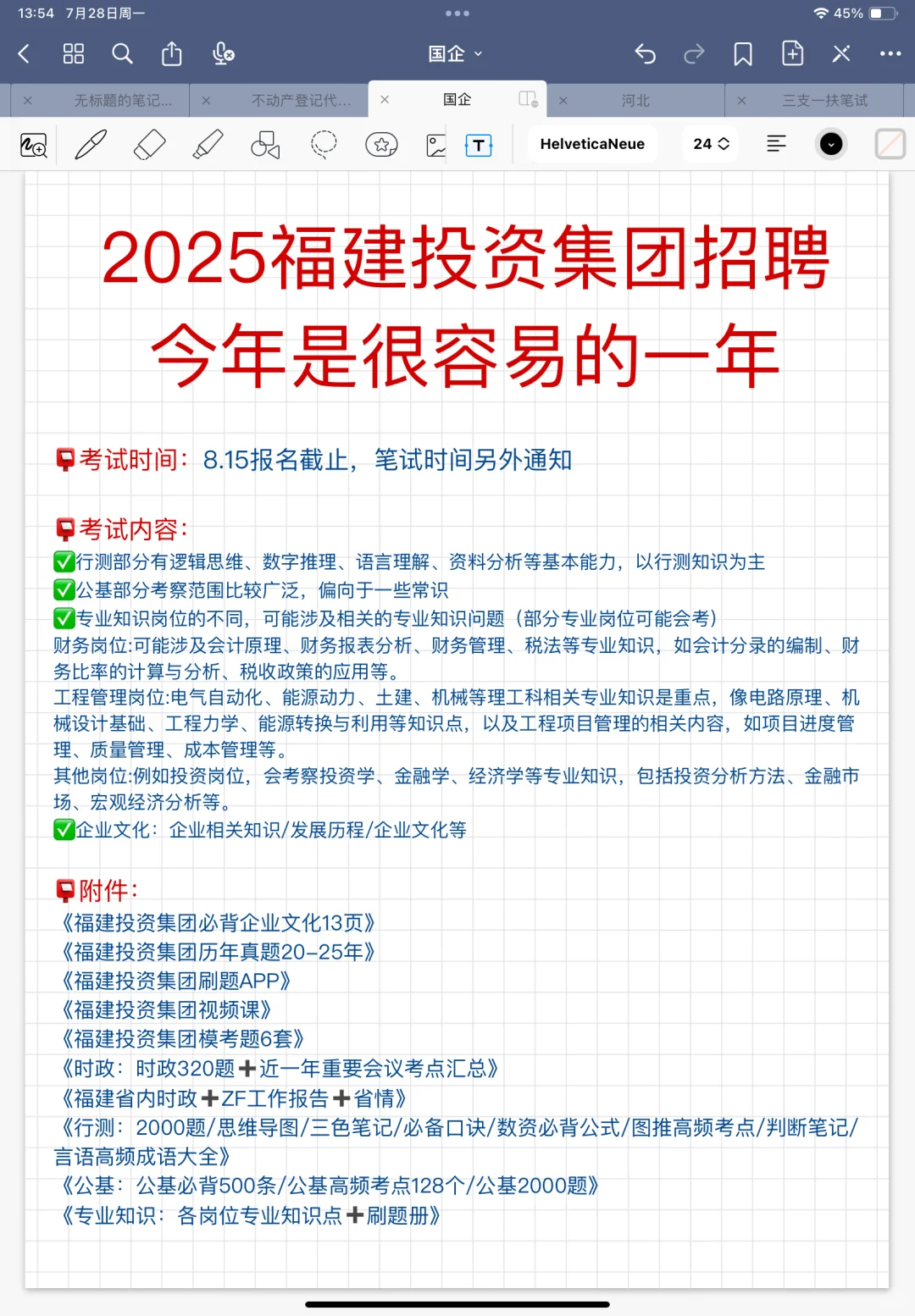 2025福建投资集团招聘|今年是很容易的一年