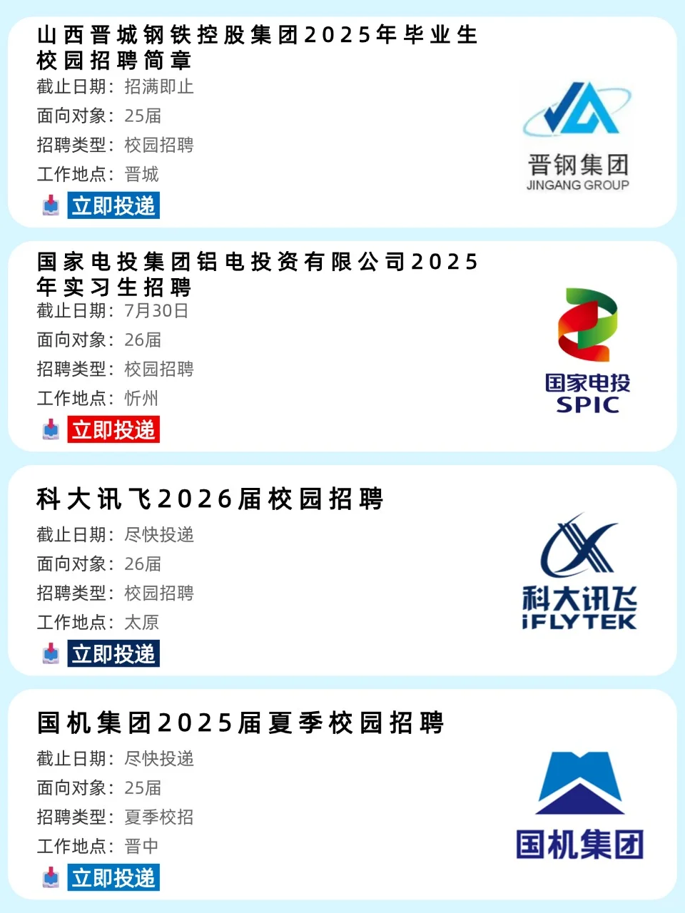 还是山西校招更懂应届生宝子?