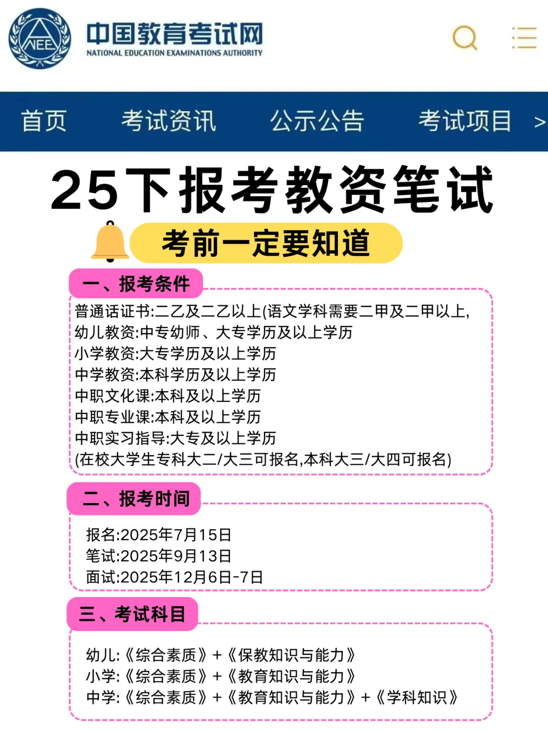 小学数学教资笔试一次过经验（暑假版）