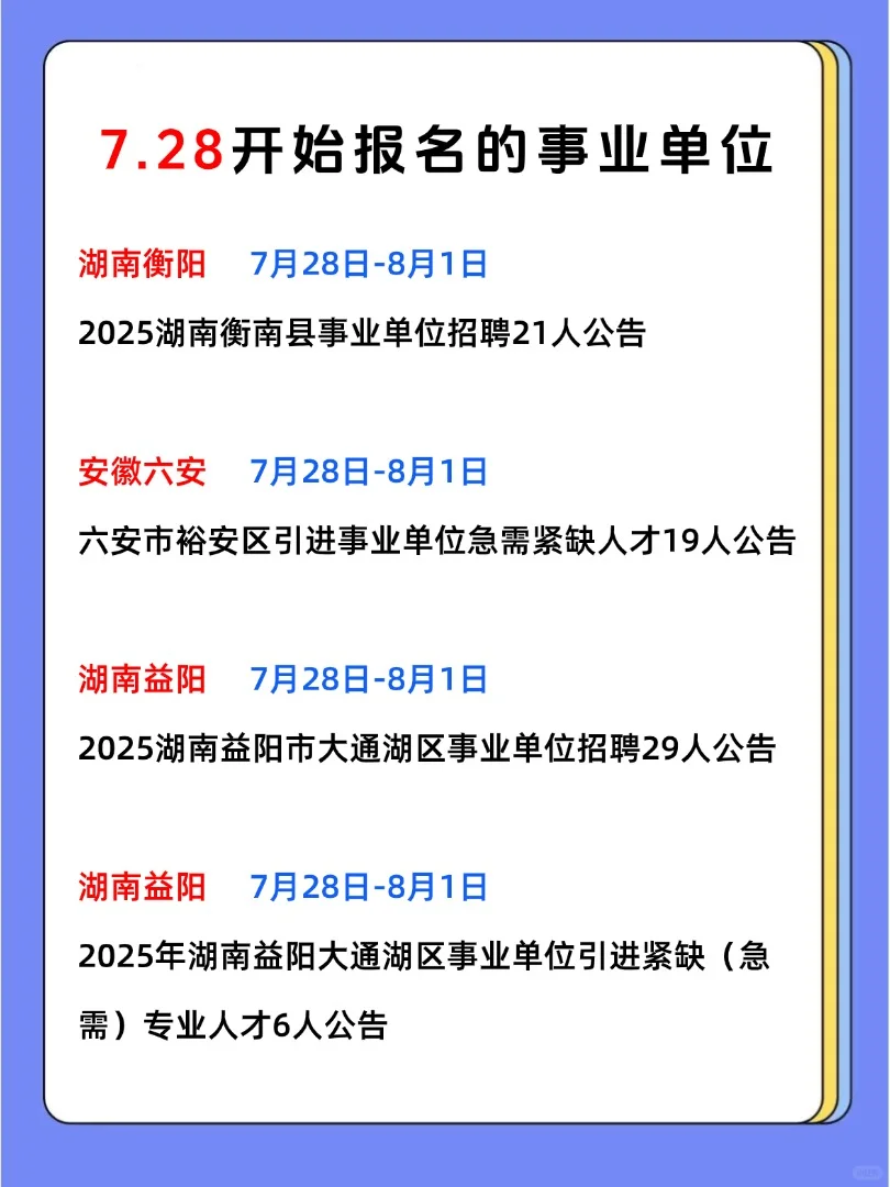 7月28日开始报名的人才引进