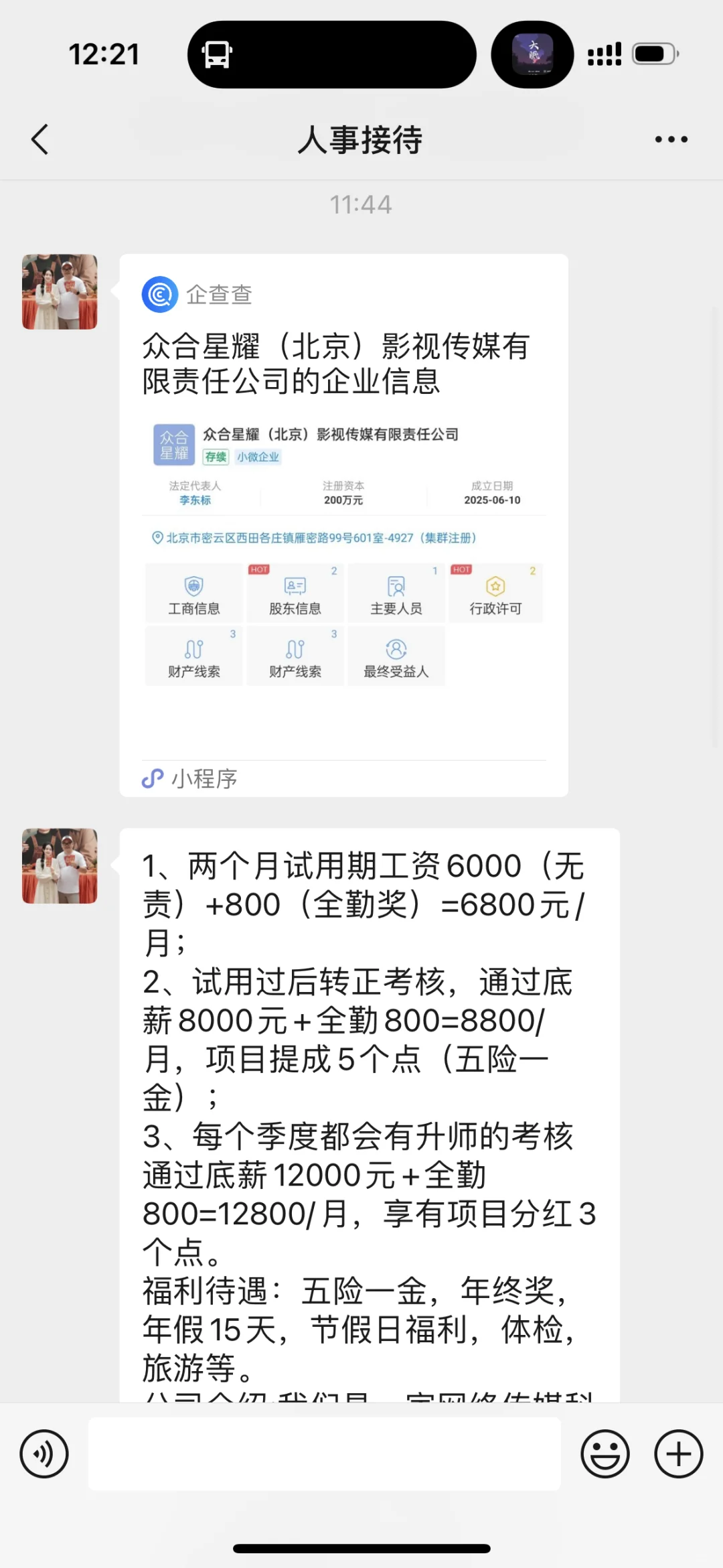 北京影视招聘公司骗局