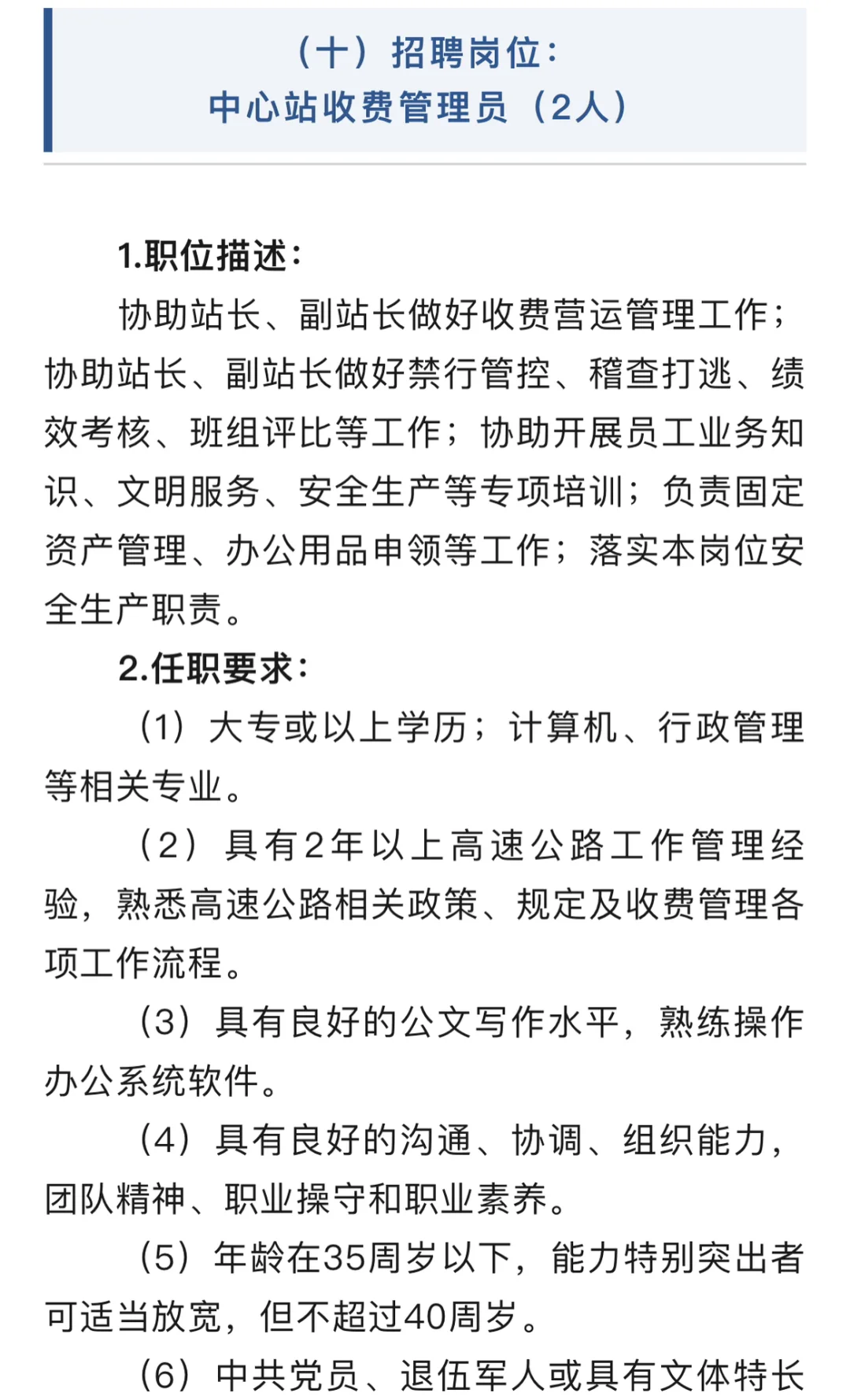 江门市城建集团有限公司公路运营分公司招聘
