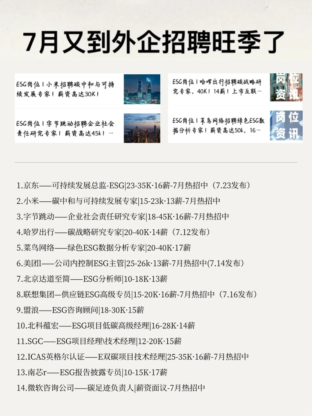 7月又到外企招聘的旺季了,真的很缺人!