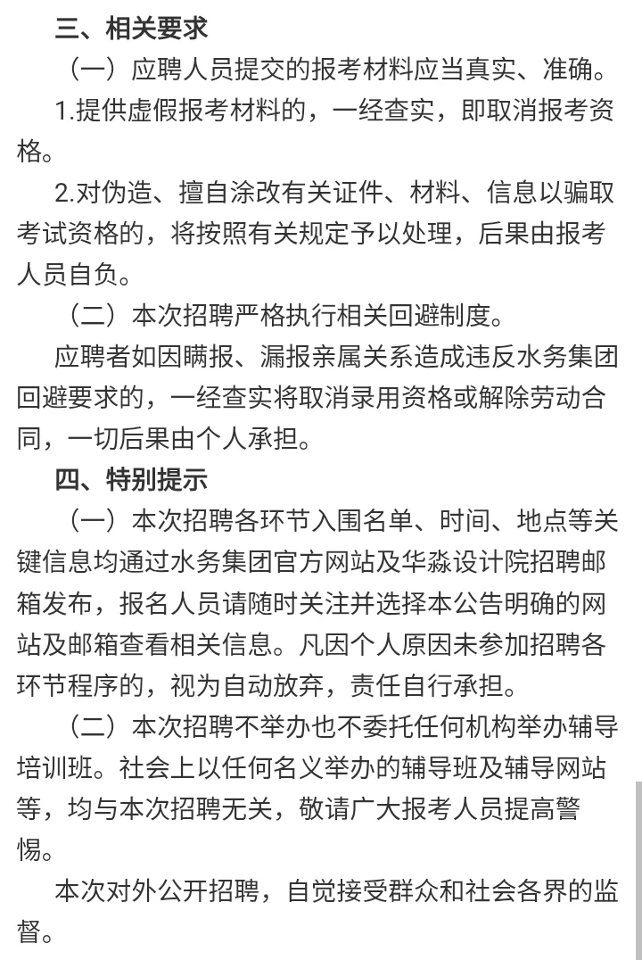 天津水务集团人才引进公告