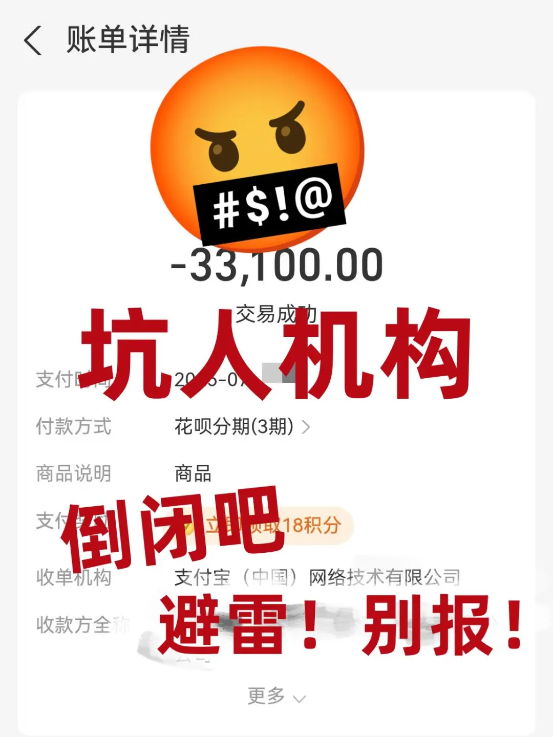 我的血泪教训!帮大家避雷这家求职中介