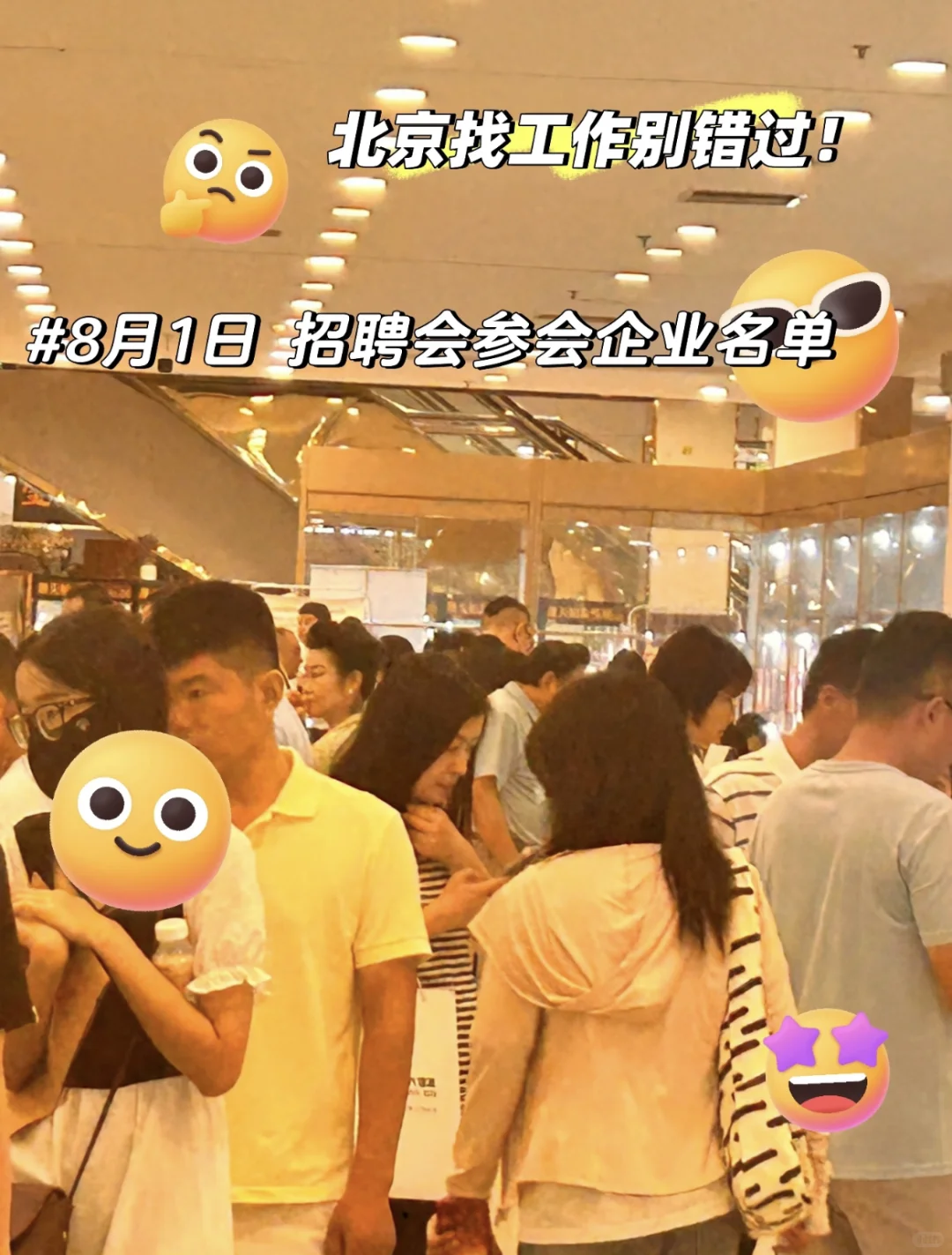 立水桥人才市场招聘会来了！8月1日（周五）