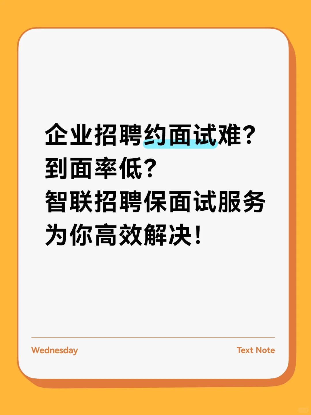 企业HR速进！招聘难题有救啦?