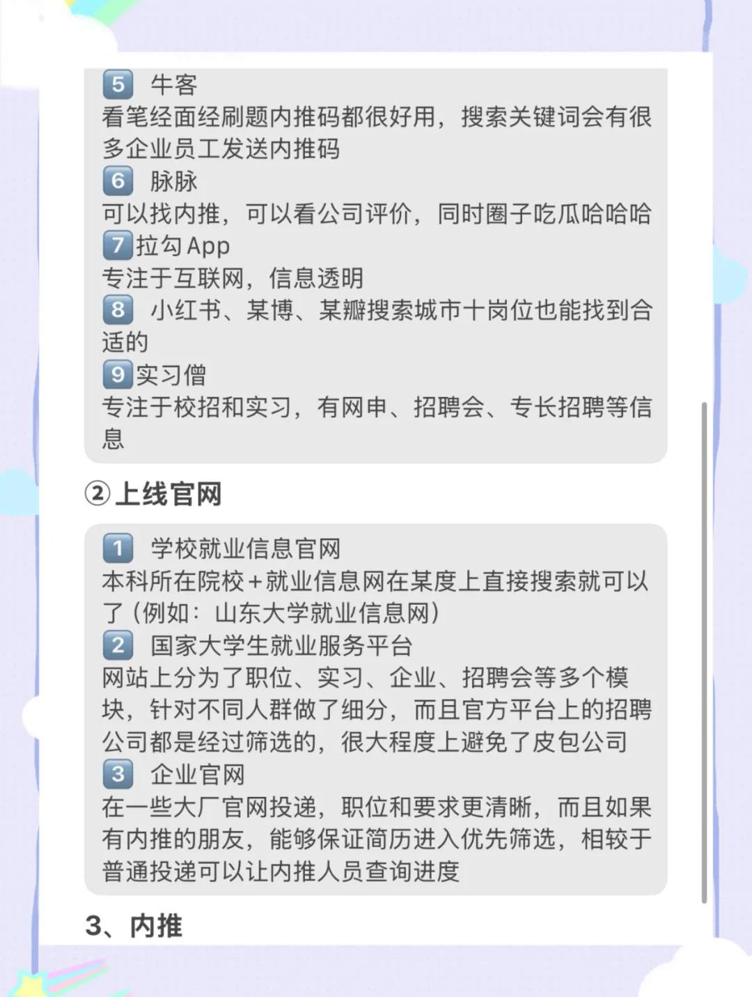 冷门但可以找到双休公司的野路子