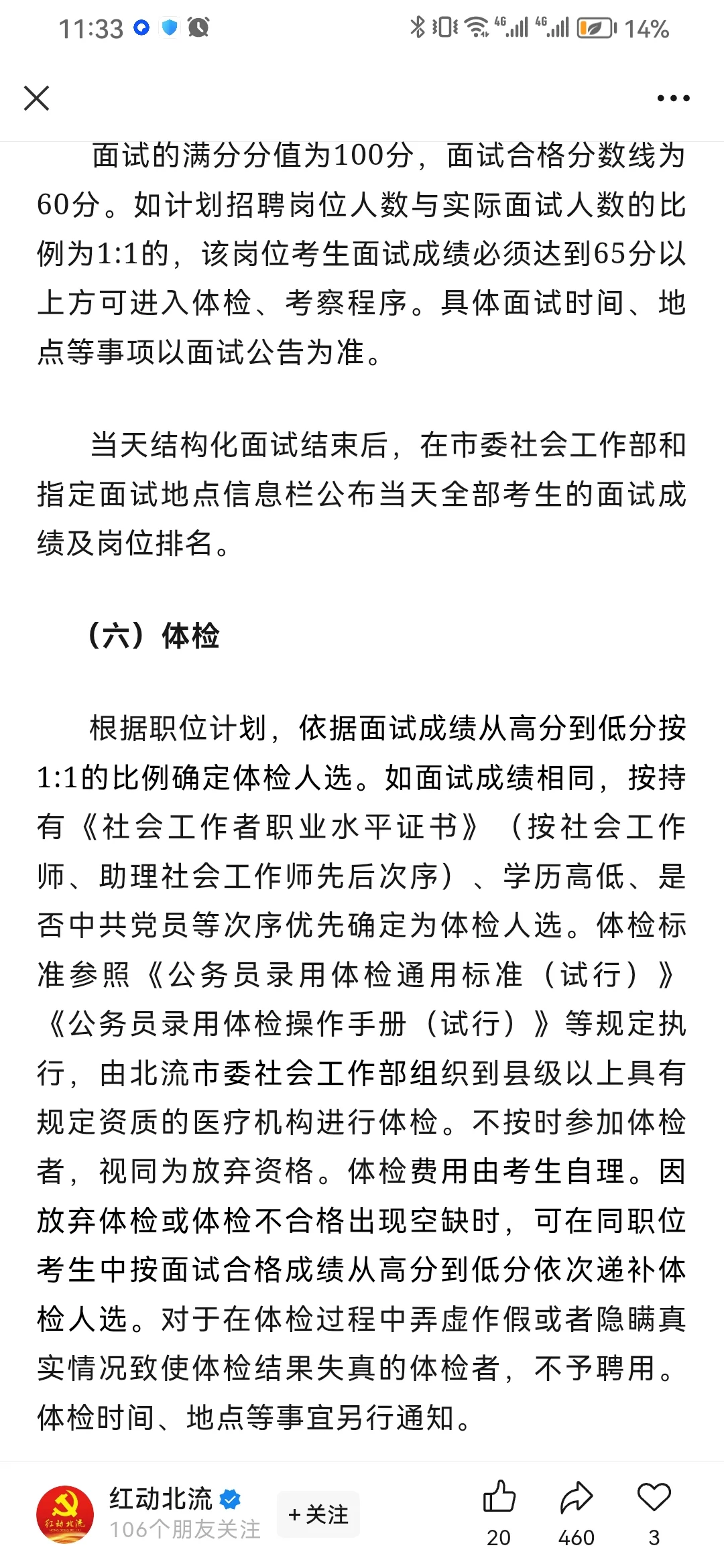 北流市2025年公开招聘专职化城市社区工作者