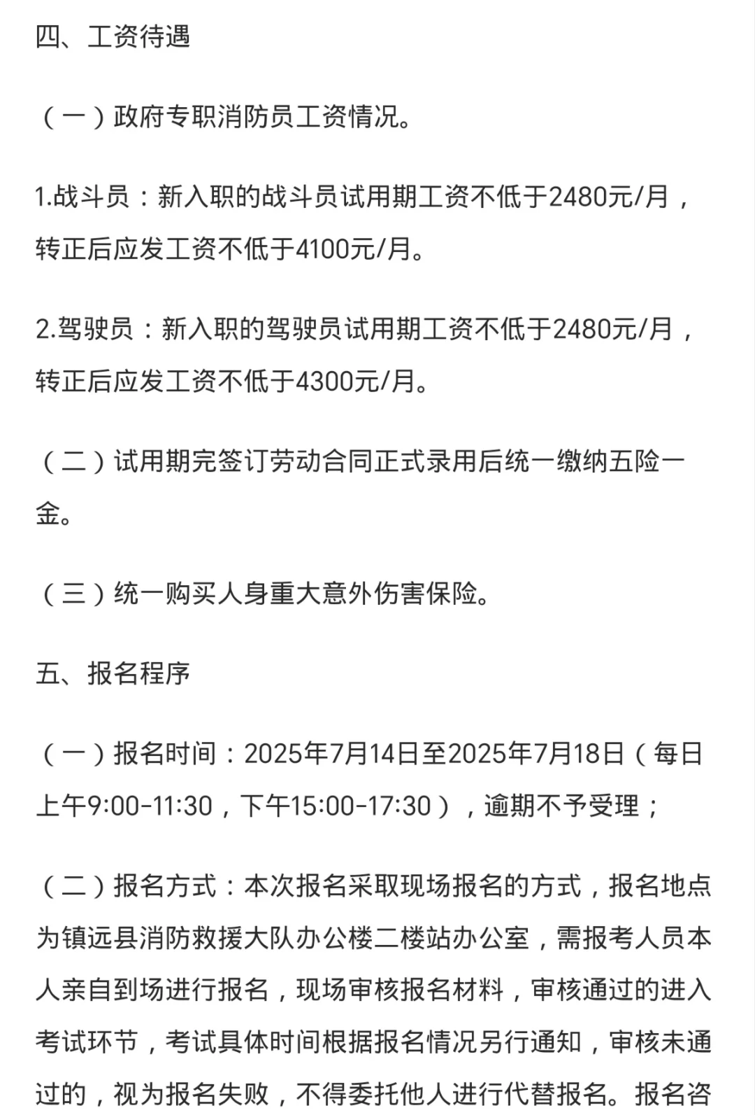 无笔试！学历要求高中以上，条件待遇如图