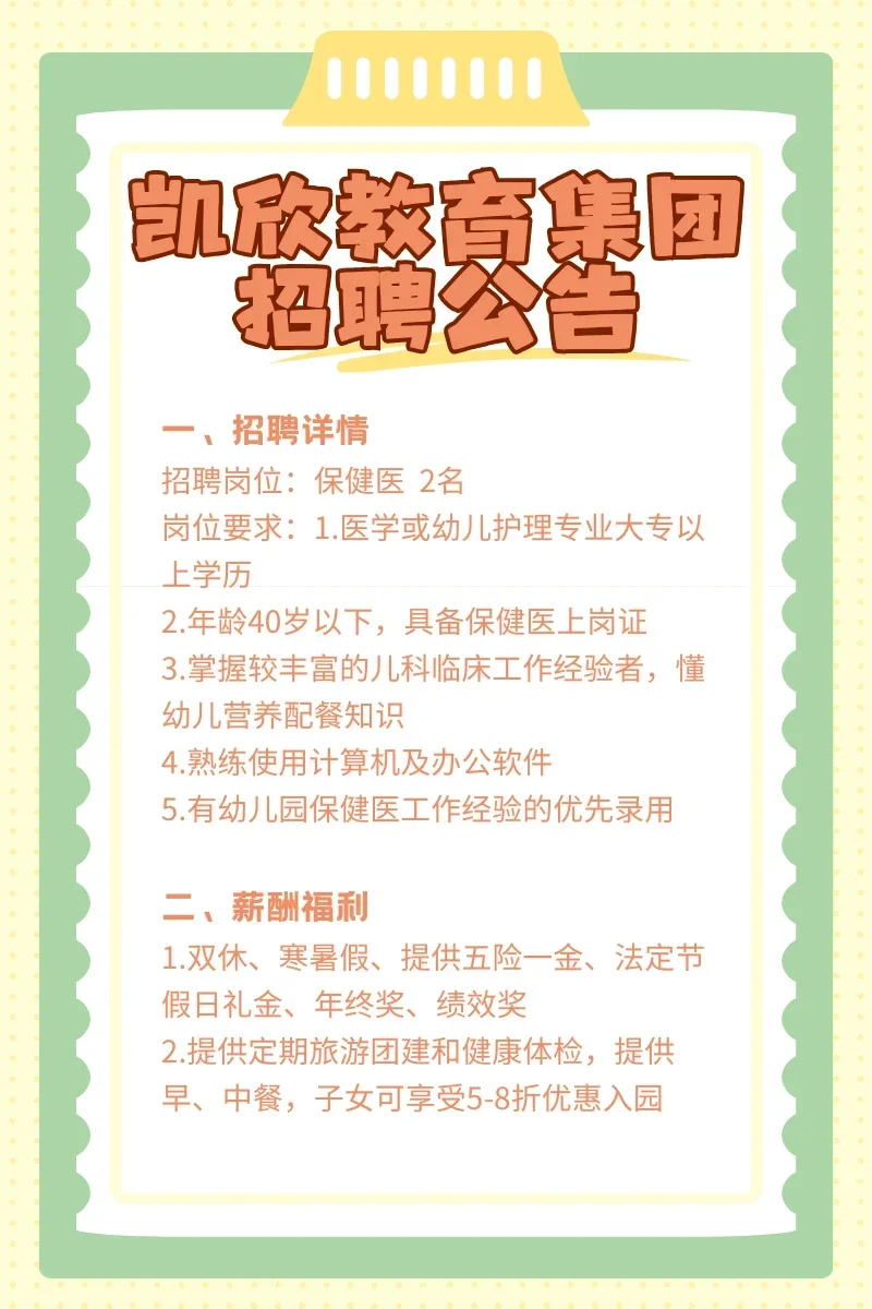 凯欣教育集团招聘公告