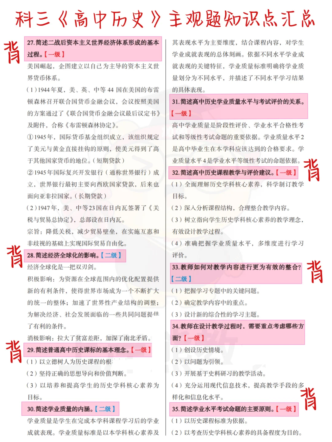 其实吧，高中历史科三简答题无菲就这70道