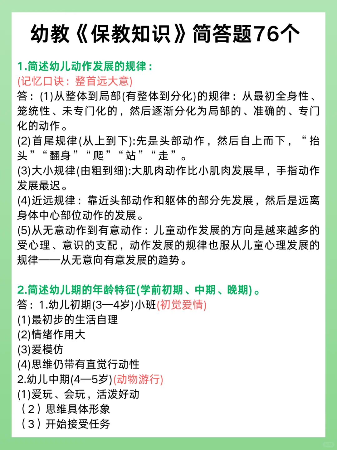 普通女生幼教笔试一次上岸心得(干货无保留)