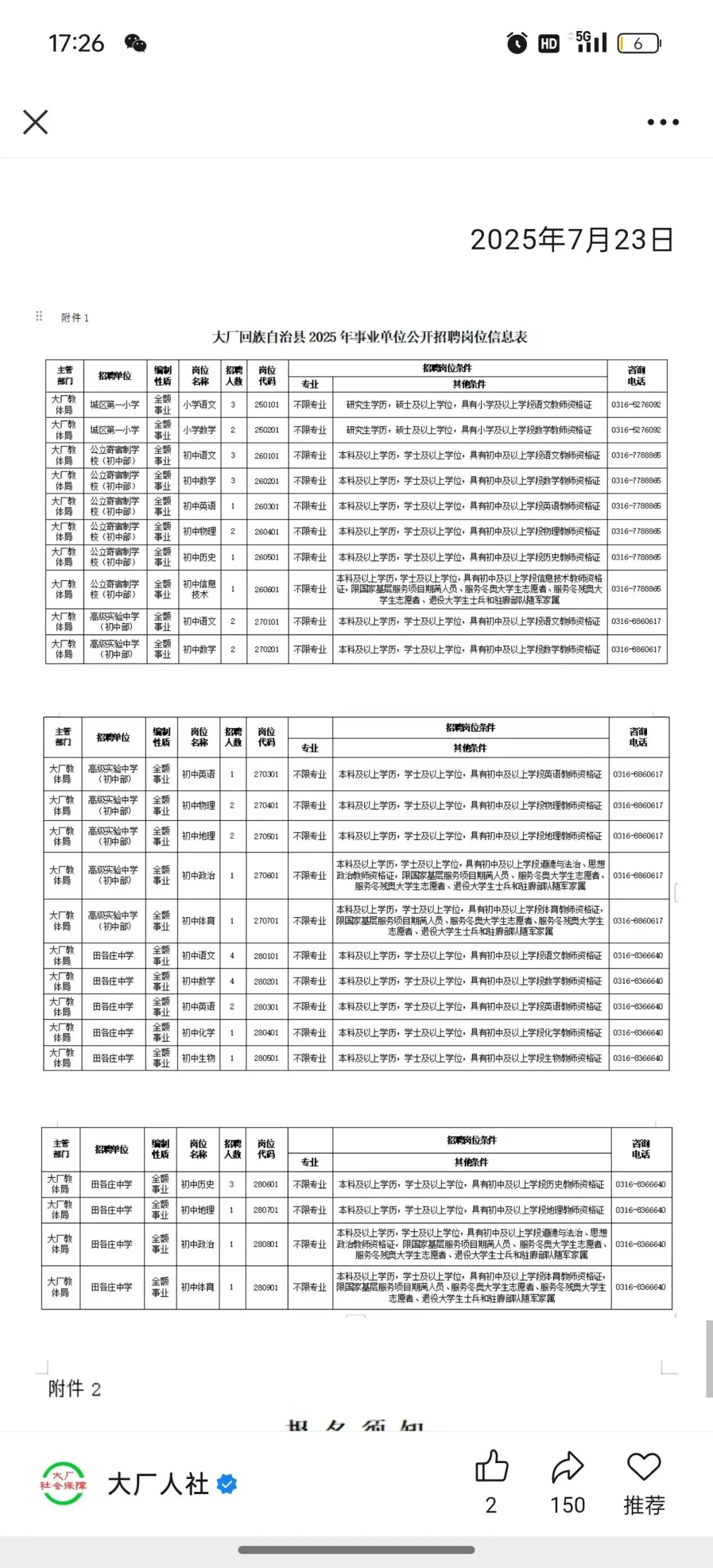 大厂教师编制来啦