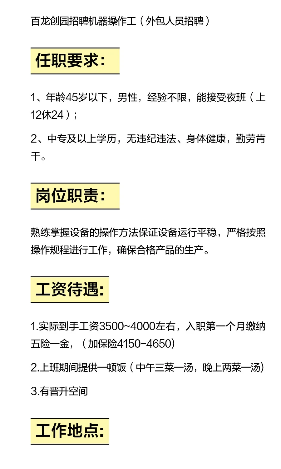 禹城高待遇招聘