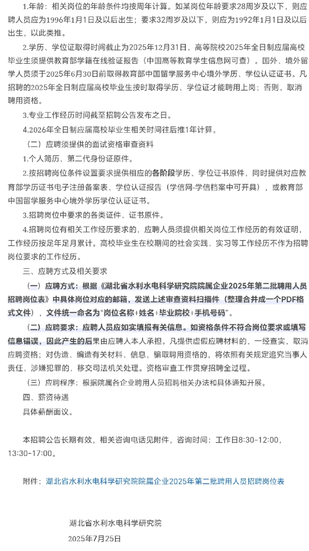 湖北省水利水电科学研究院院属企业招聘10人