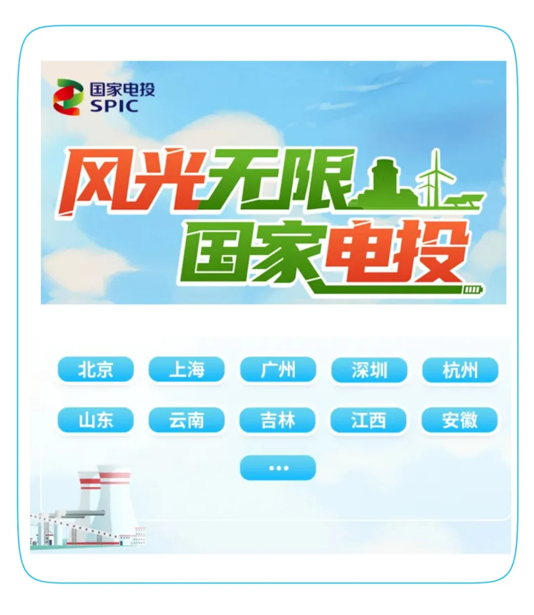 7.29-国电投校招启动✅赶紧冲