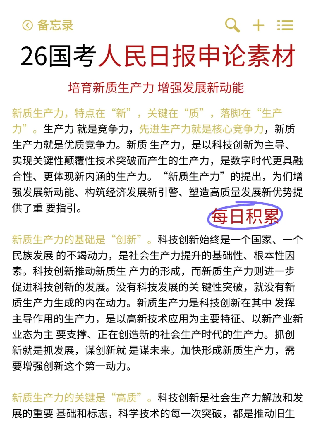 姐4个月拼命考上了国考（阴间作息版）
