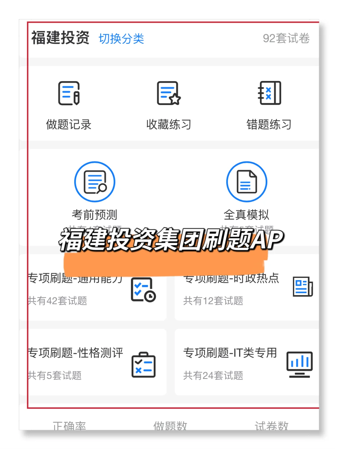 2025福建投资集团招聘|今年是很容易的一年
