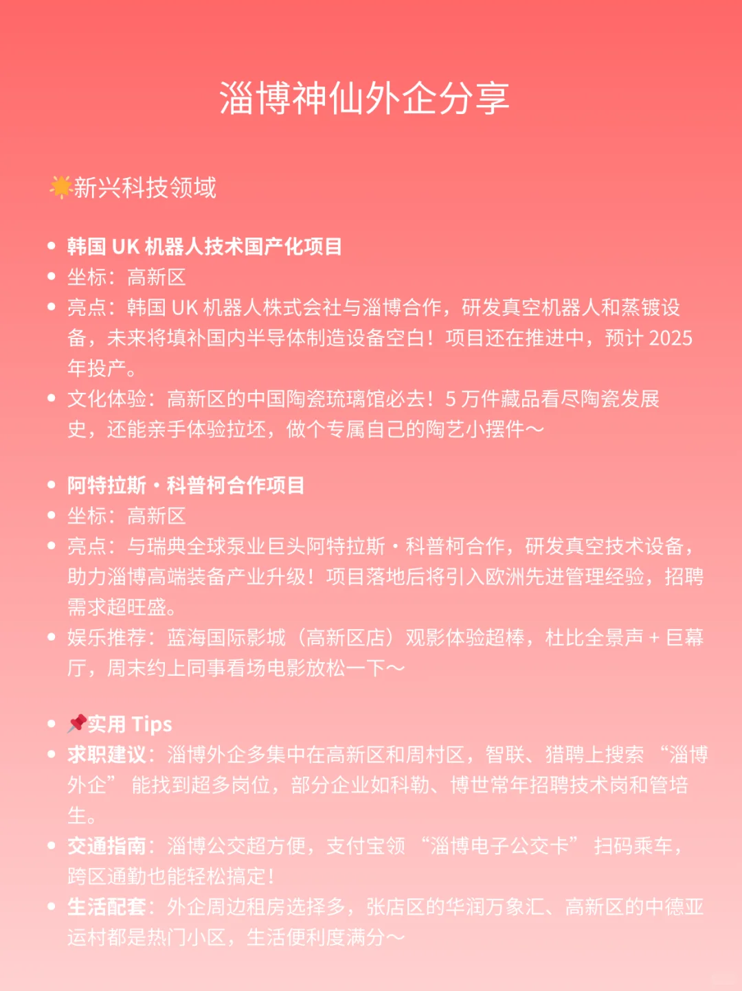 ? 淄博外企大揭秘!(可内推)
