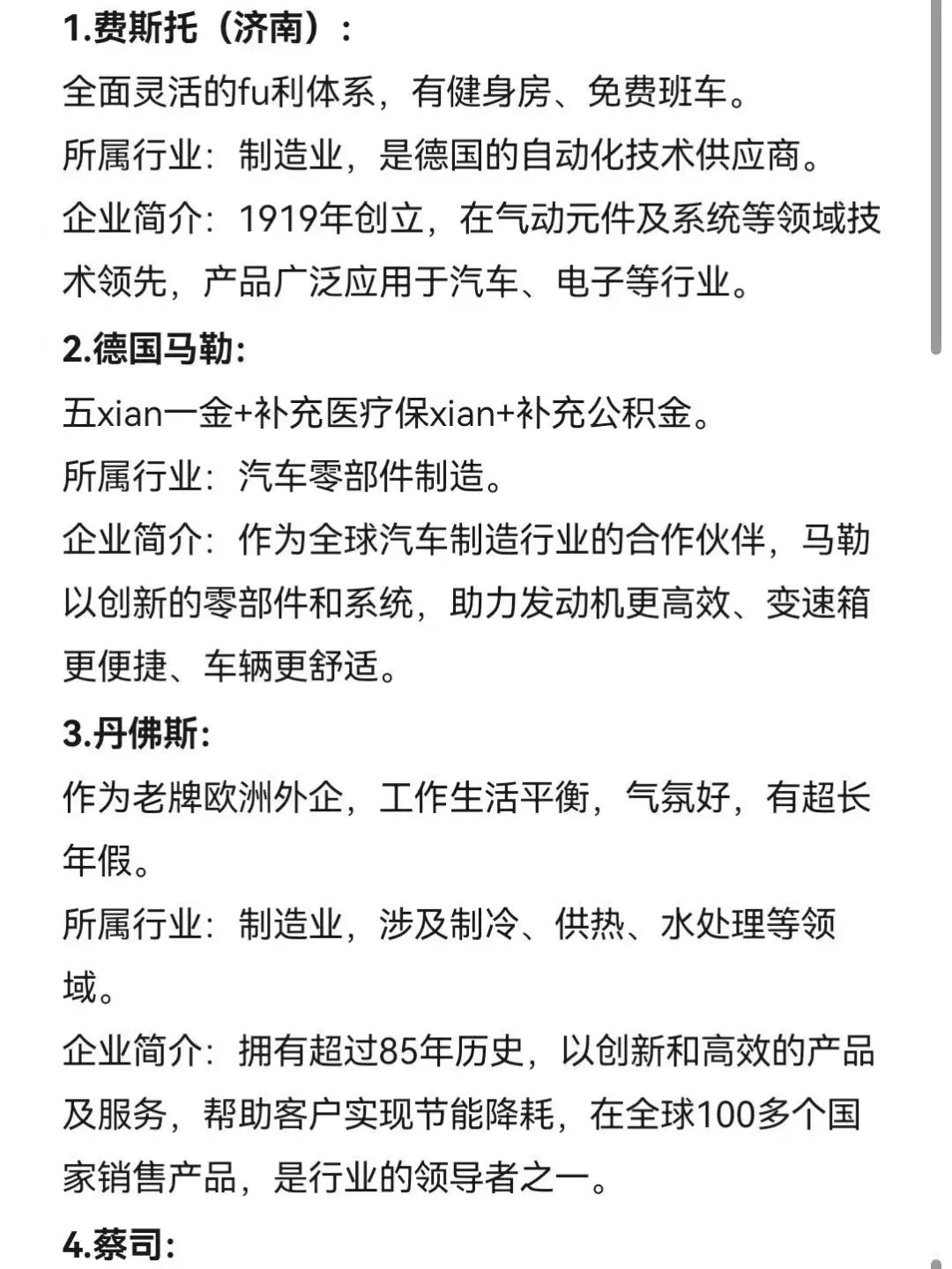 冷门但意外好进的外企—济南篇