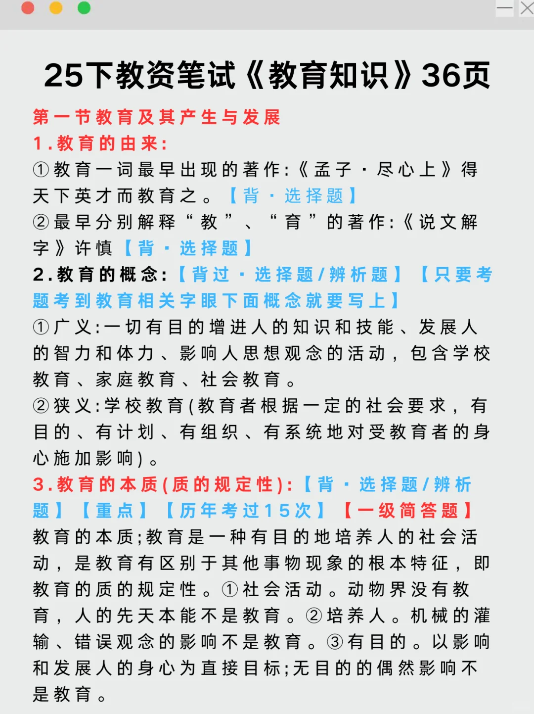 小学数学教资笔试一次过经验（暑假版）