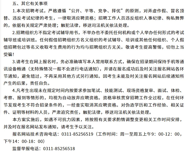 石家庄高新区人民法院2025年度招聘