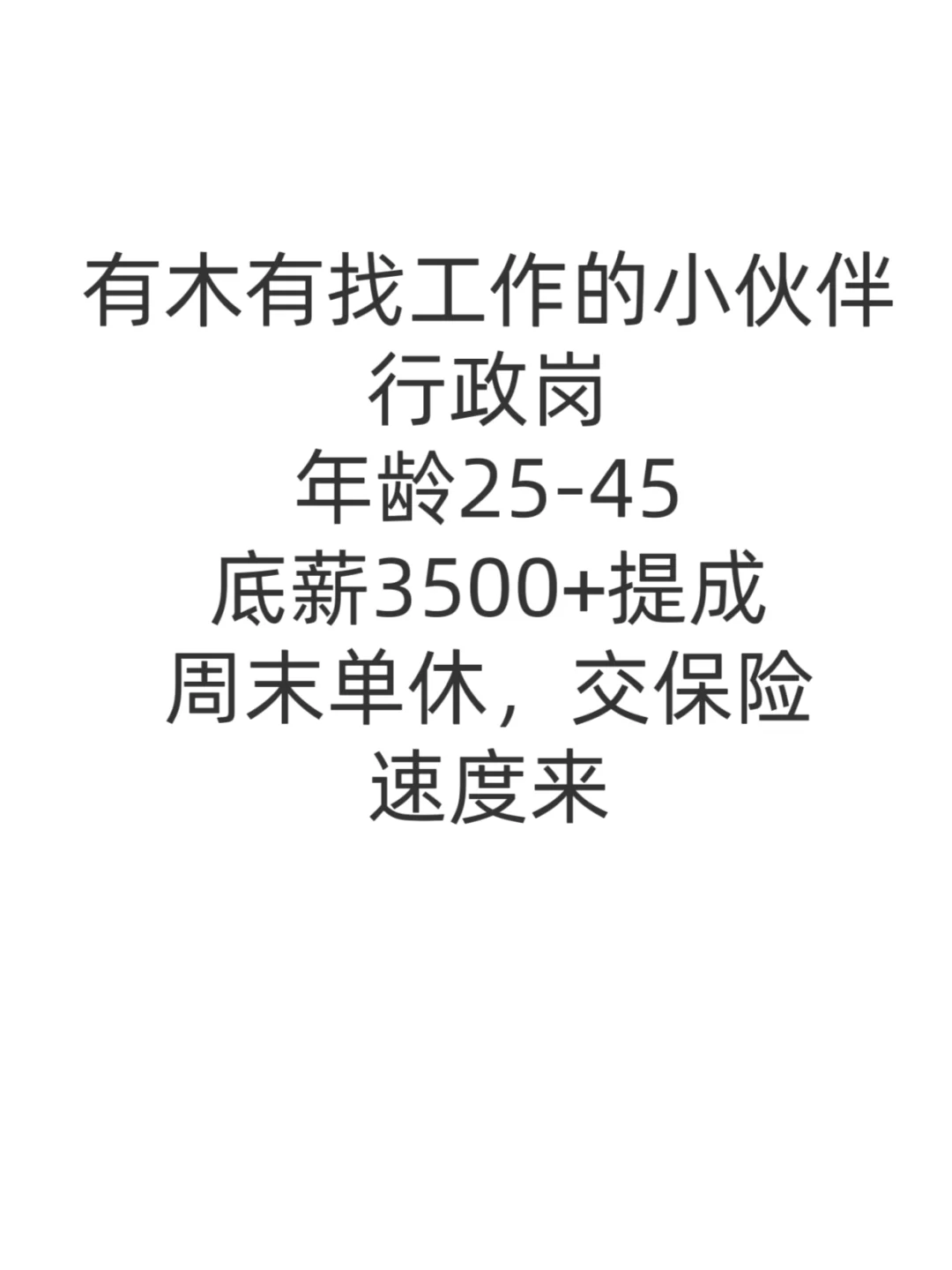 招人啦，好工作