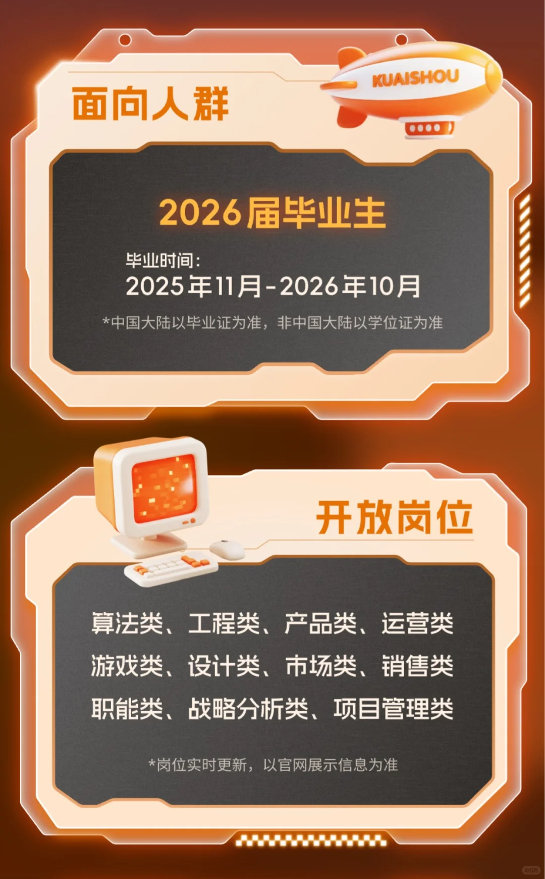 快手2026全球秋季校园招聘启动！