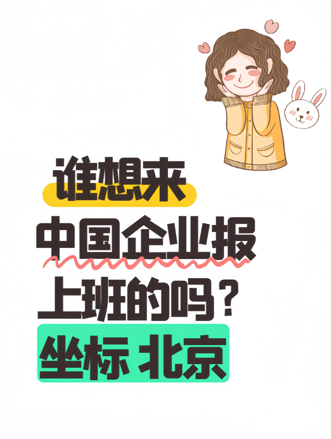 中国企业报捞人，急急！