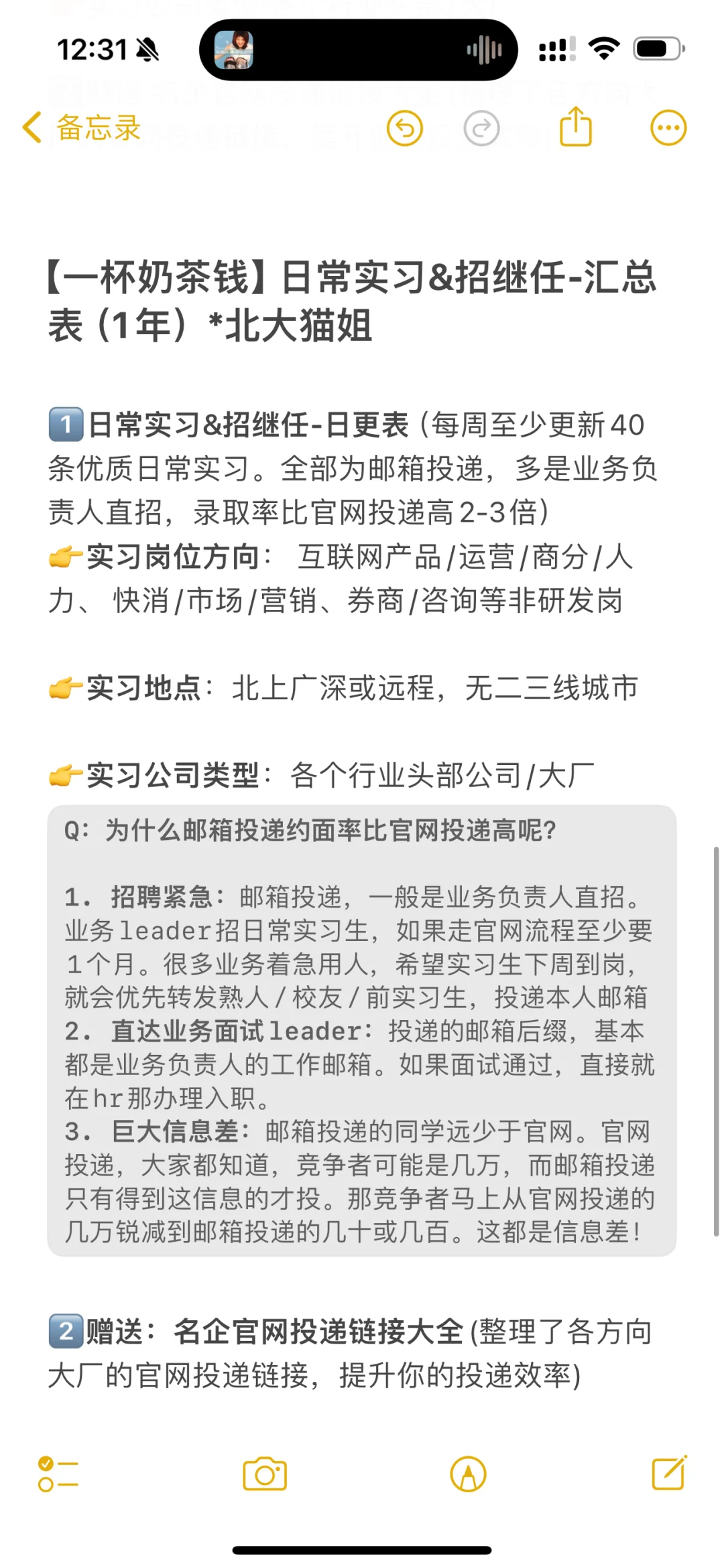 【喂饭狂投】大厂日常实习鄙视链?投递整理