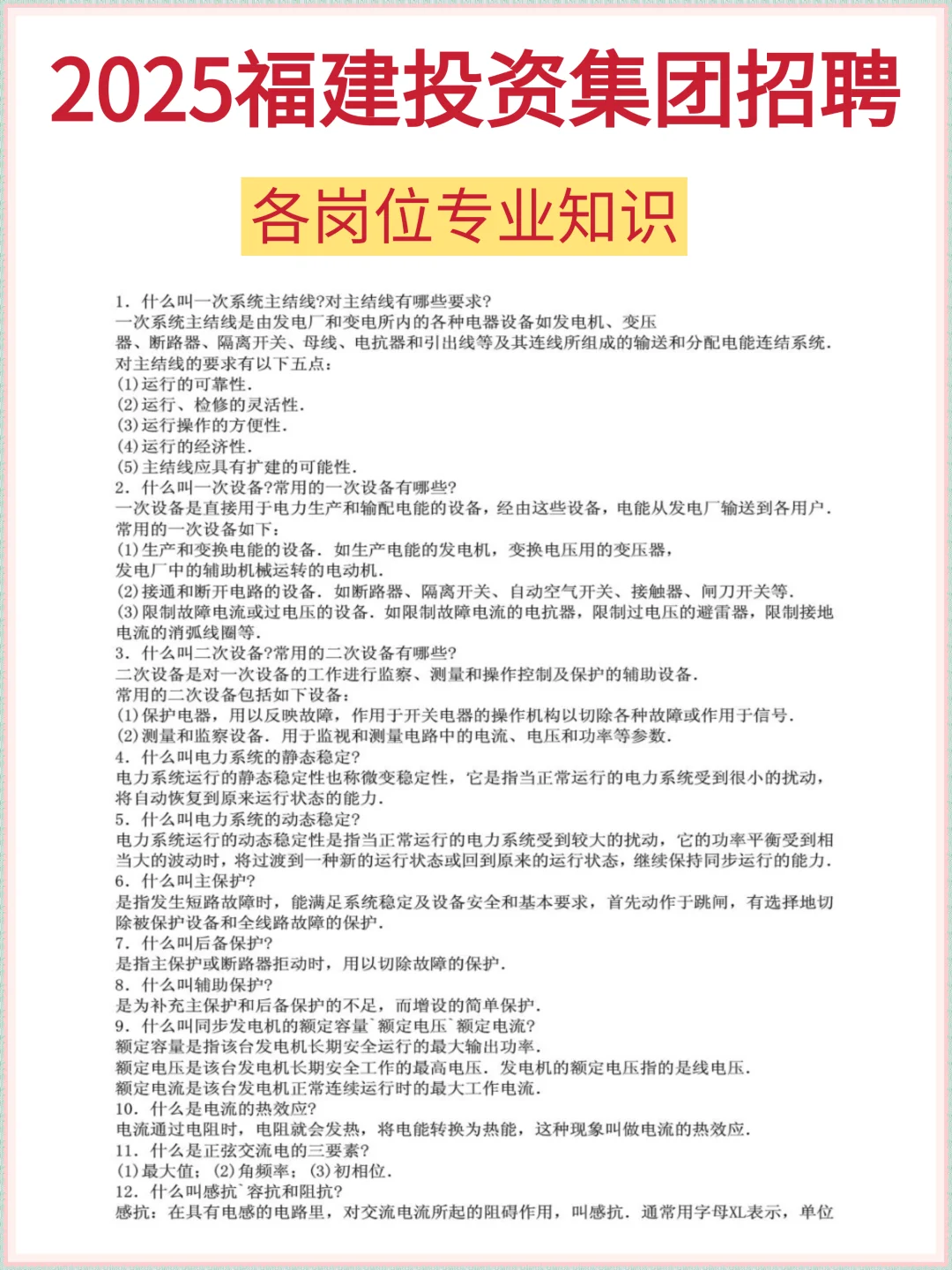 2025福建投资集团招聘|今年是很容易的一年