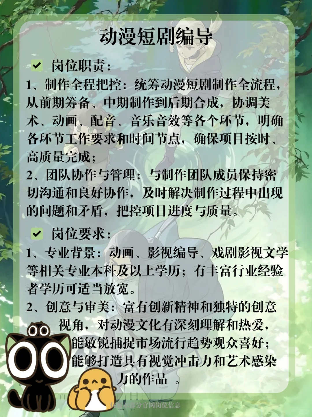 罗小黑公司招人啦！快来一起当锁门弟子?